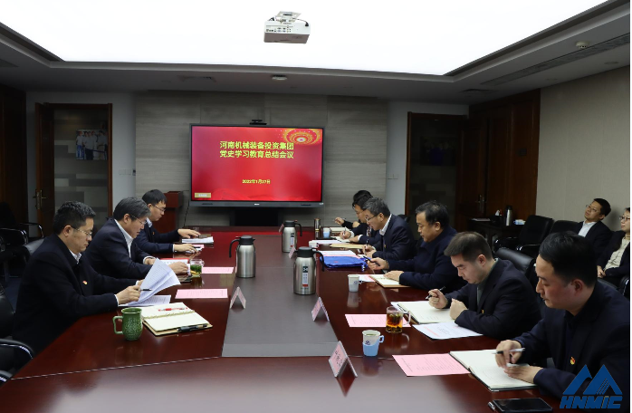 河南机械装备投资集团召开党史学习教育总结会议